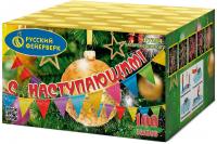 С Наступающим! Фейерверк купить в Электроуглях | ehlektrougli.salutsklad.ru