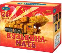 Кузькина мать Салют купить в Электроуглях | ehlektrougli.salutsklad.ru