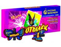 Мотылёк Летающий фейерверк купить в Электроуглях | ehlektrougli.salutsklad.ru