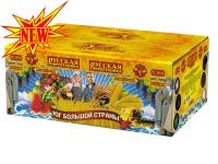 Юг Большой Страны Салют купить в Электроуглях | ehlektrougli.salutsklad.ru