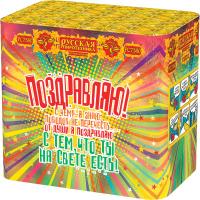 Поздравляю! Батарея салютов купить в Электроуглях | ehlektrougli.salutsklad.ru